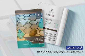 اسلایدر بالا نانوفیلترها